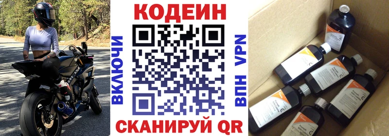 Кодеиновый сироп Lean Purple Drank  Купить закладки  Щигры 